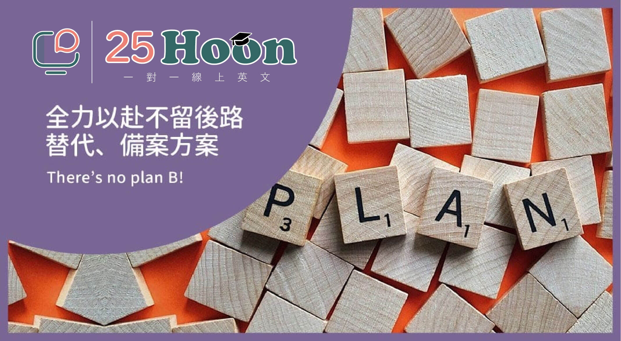 25hoon 線上英文