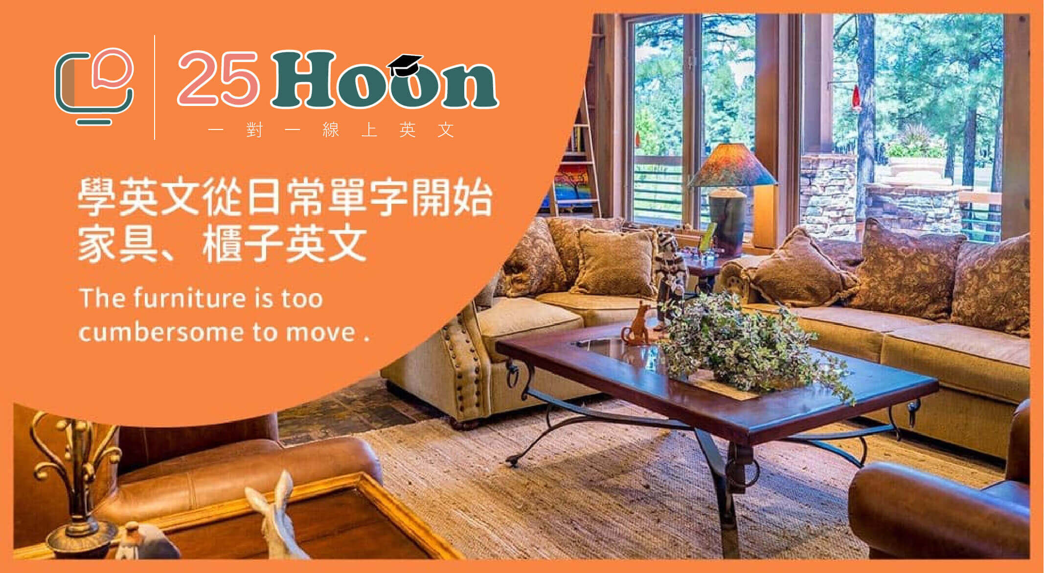 25hoon 線上英文