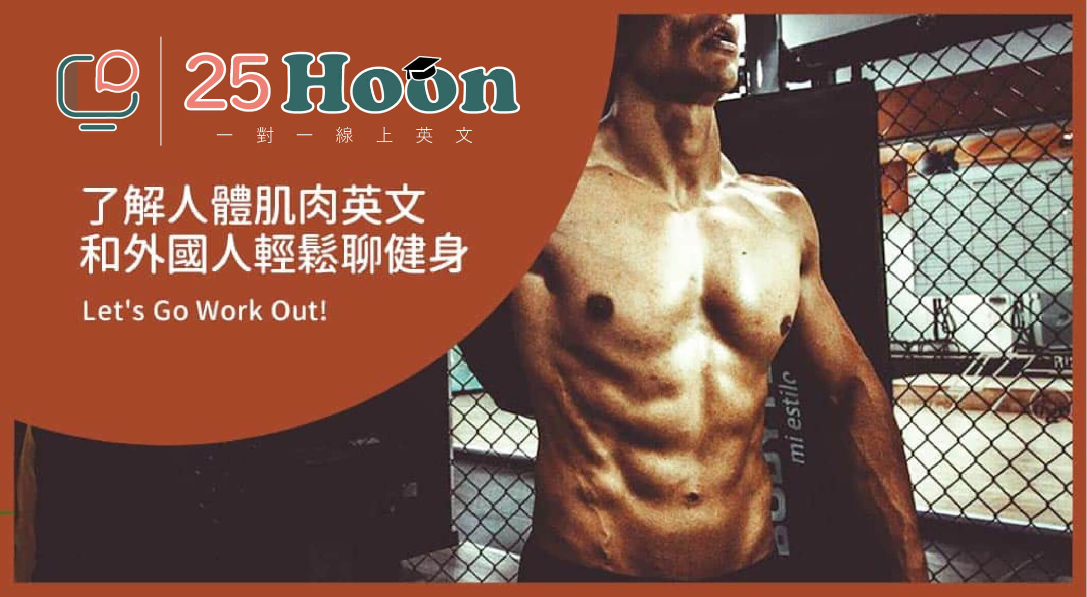 25hoon 線上英文