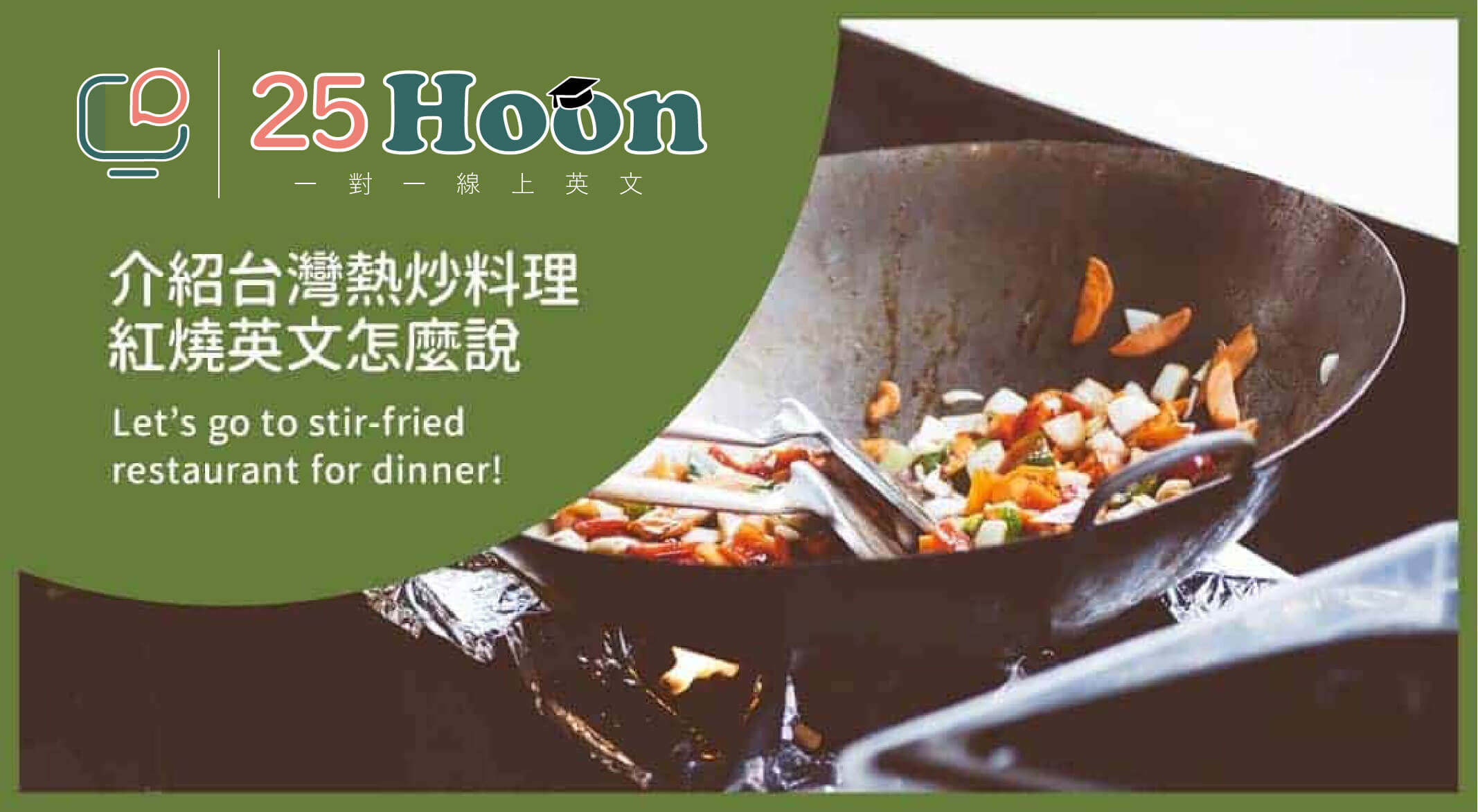 25hoon 線上英文
