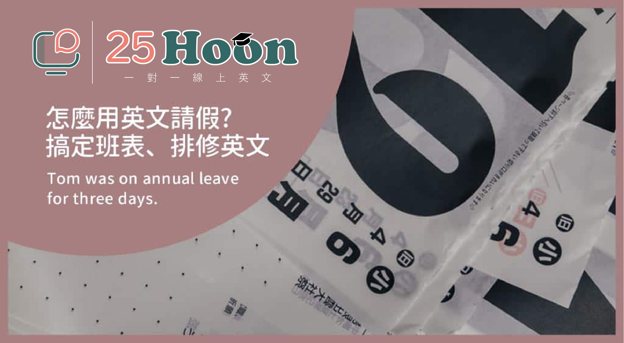 25hoon 線上英文