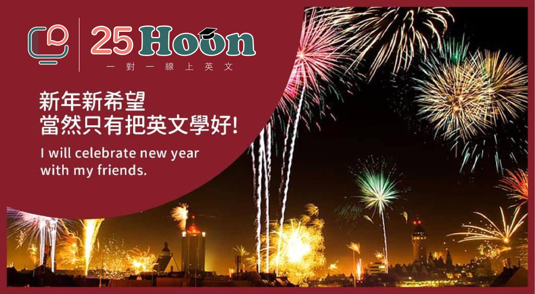 25hoon 線上英文