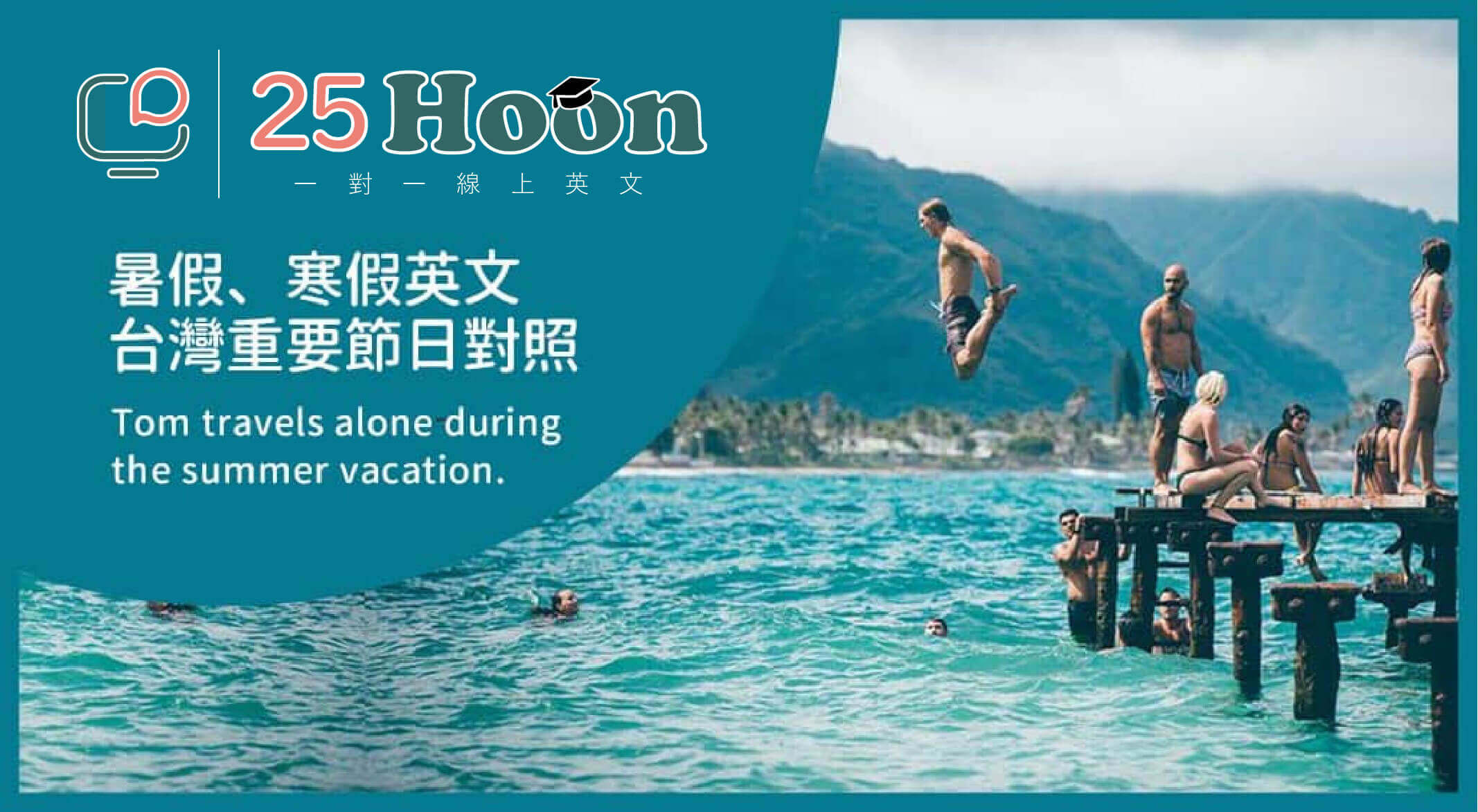 25hoon 線上英文
