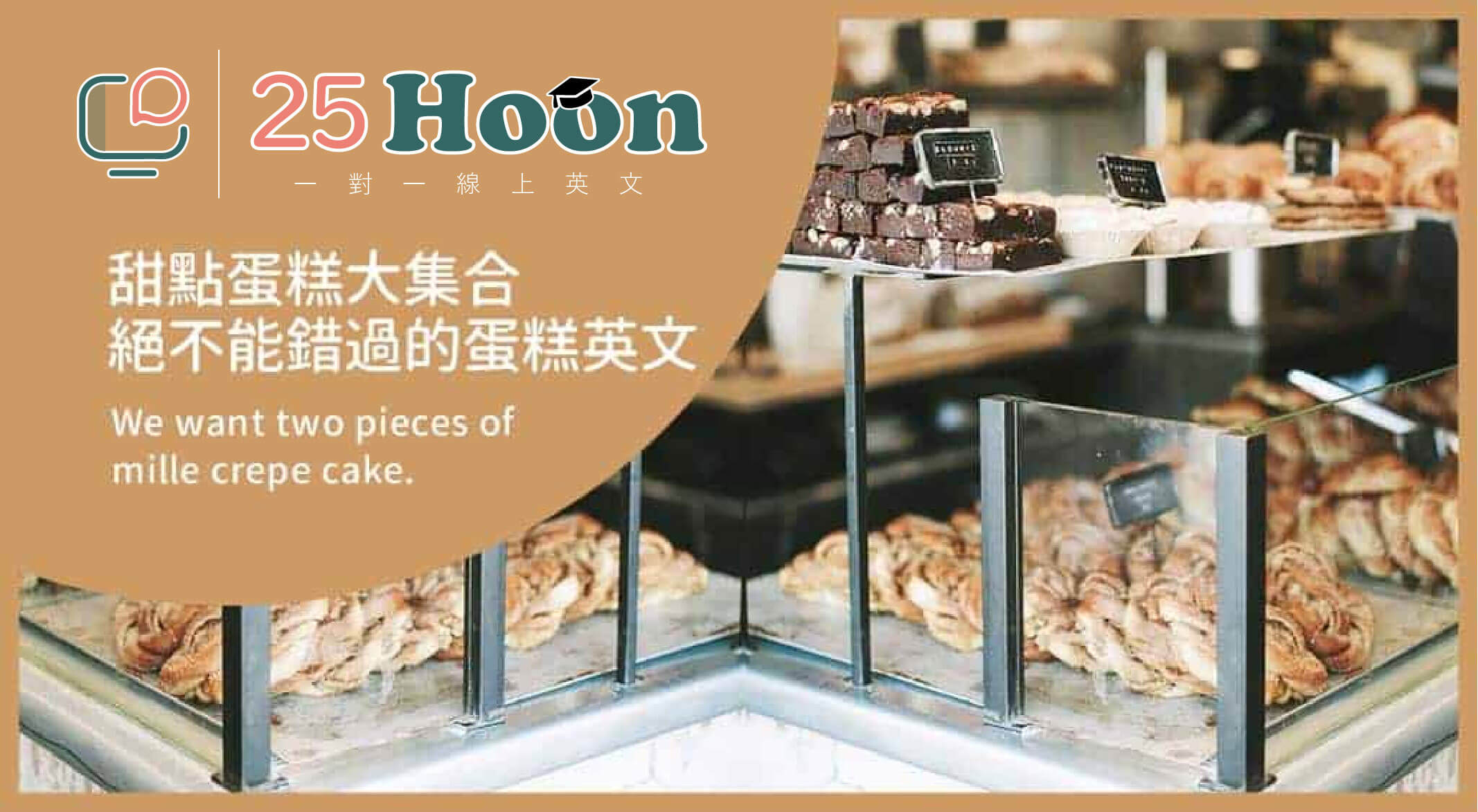 25hoon 線上英文