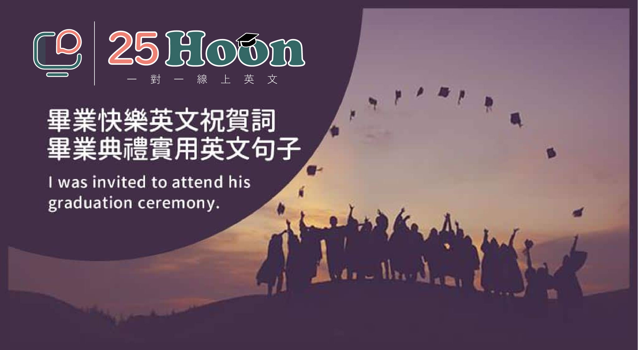 25hoon 線上英文