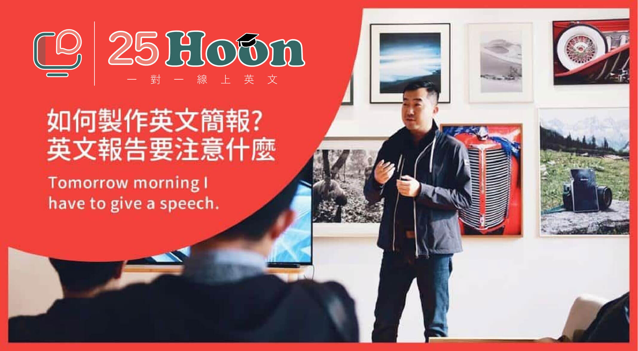 25hoon 線上英文