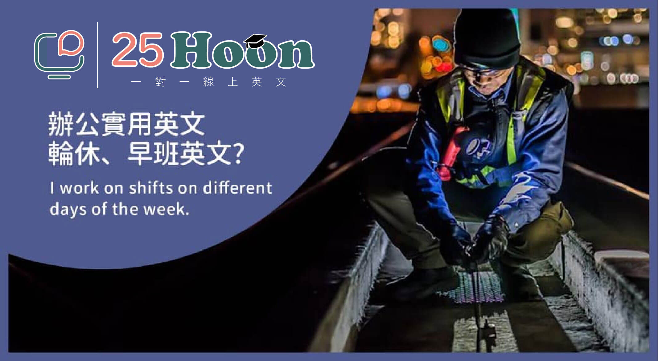 25hoon 線上英文