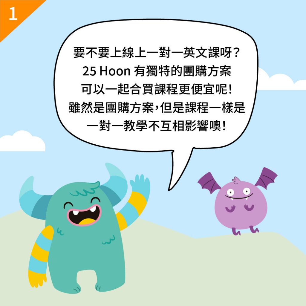25 Hoon線上英文團購