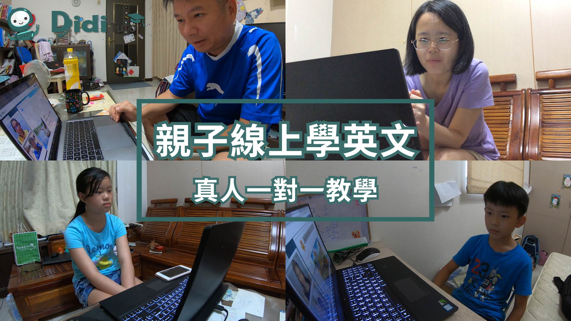 兒童線上英文【親子活動推薦-全家一起線上學英文】